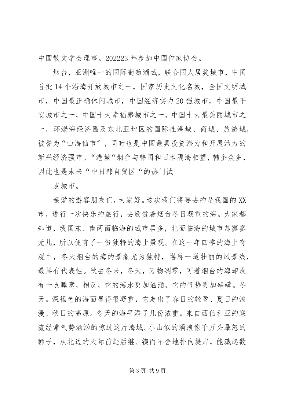 2023年孙宗刚晋升申请书.docx_第3页