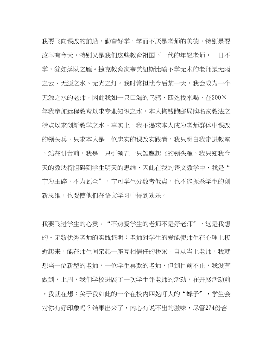 2023年教师轻的翅膀想飞翔.docx_第2页