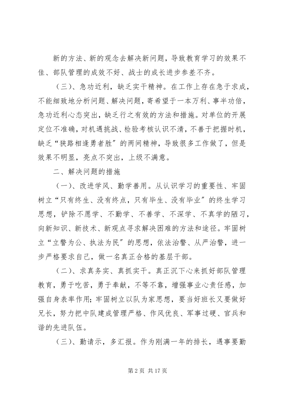 2023年消防部队风气建设专题民主生活会讲话材料.docx_第2页