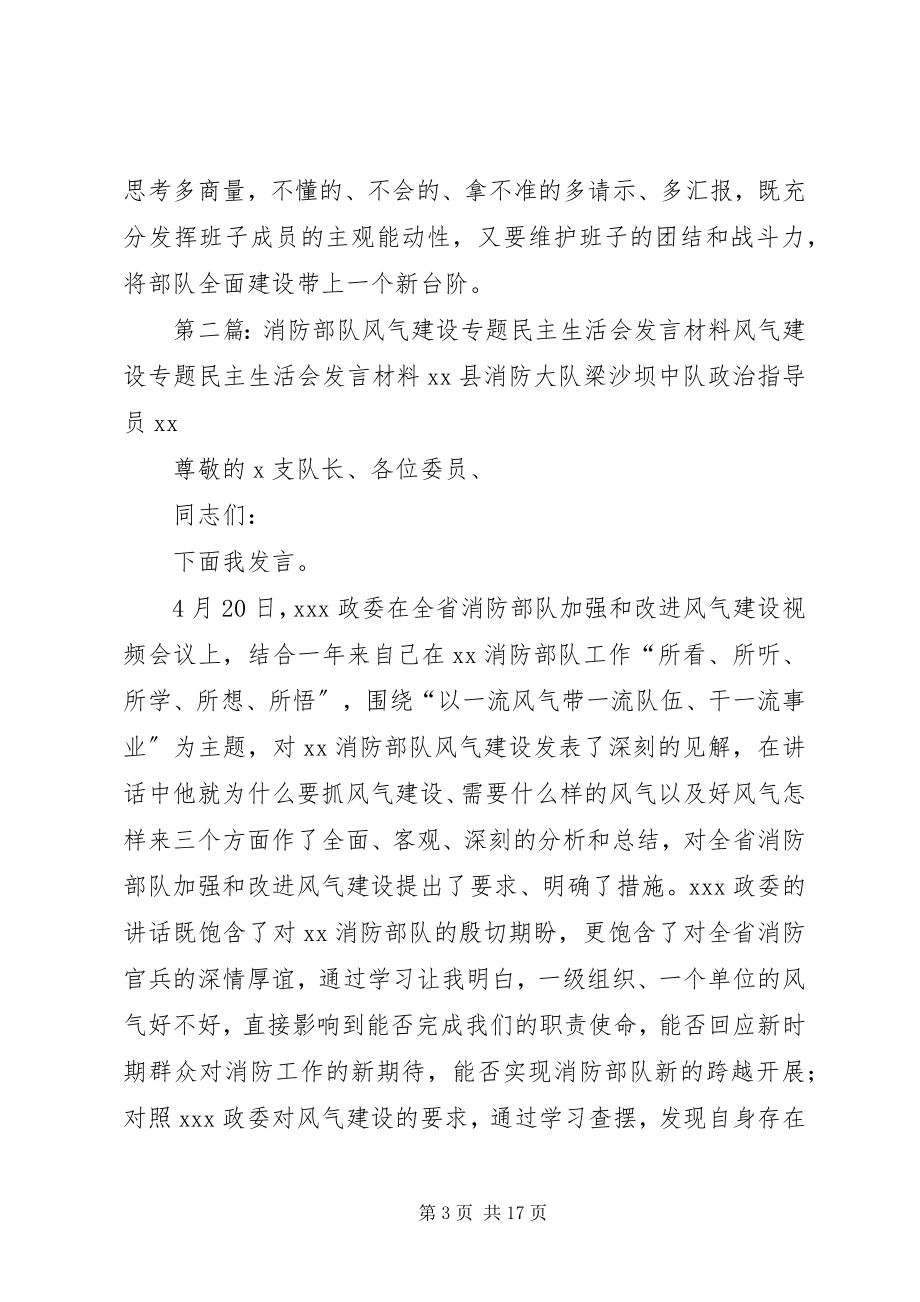 2023年消防部队风气建设专题民主生活会讲话材料.docx_第3页