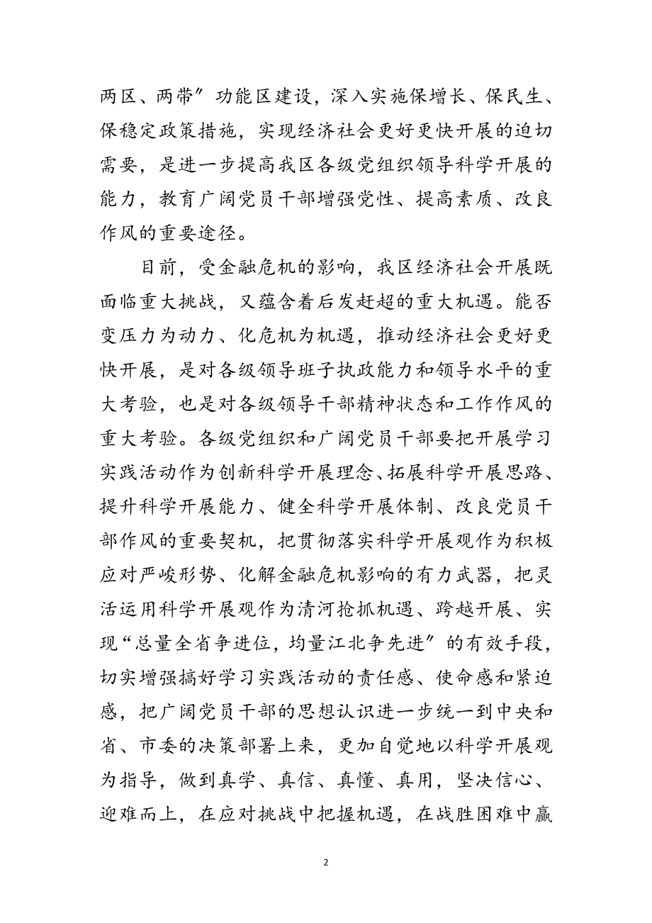 2023年市区科学发展观活动实施意见范文.doc_第2页