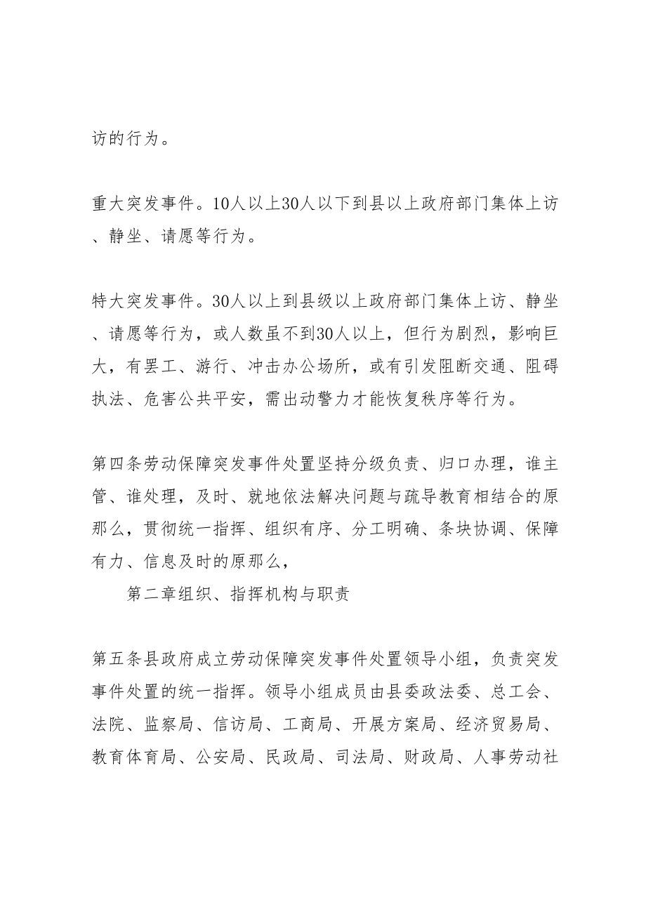 2023年县劳动保障突发事件处置预案 .doc_第2页