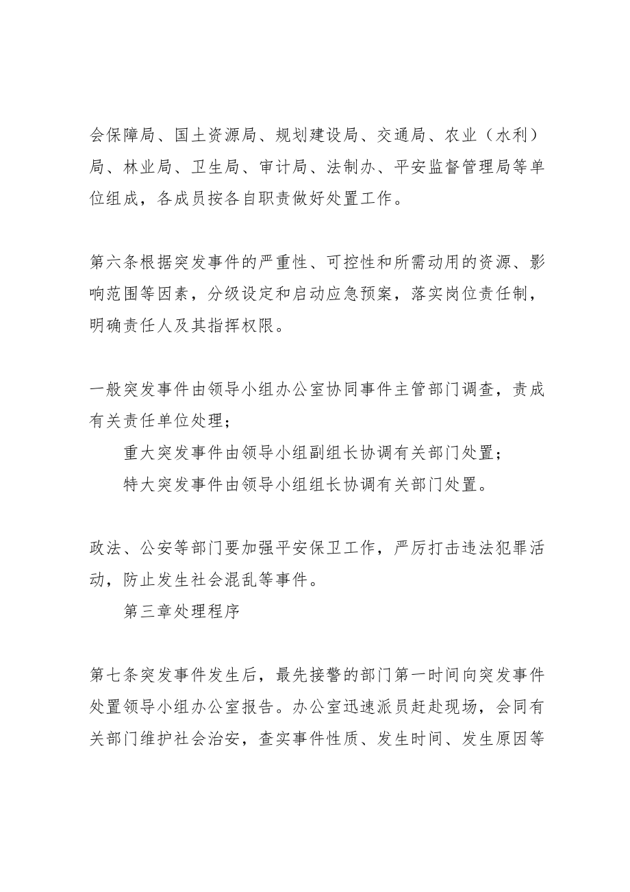 2023年县劳动保障突发事件处置预案 .doc_第3页