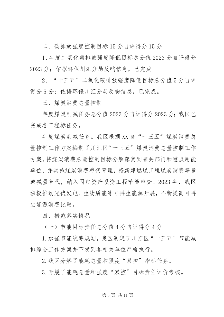 2023年能源消费“双控”及煤炭消费减量替代工作自评汇报.docx_第3页