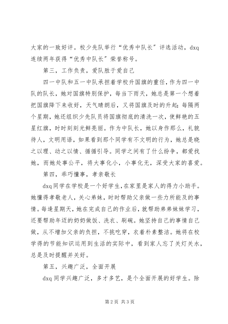 2023年优秀少先队员申报事迹材料.docx_第2页