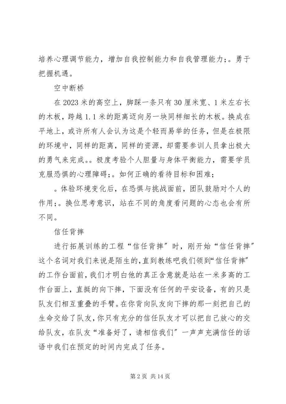 2023年就业能力培训心得.docx_第2页