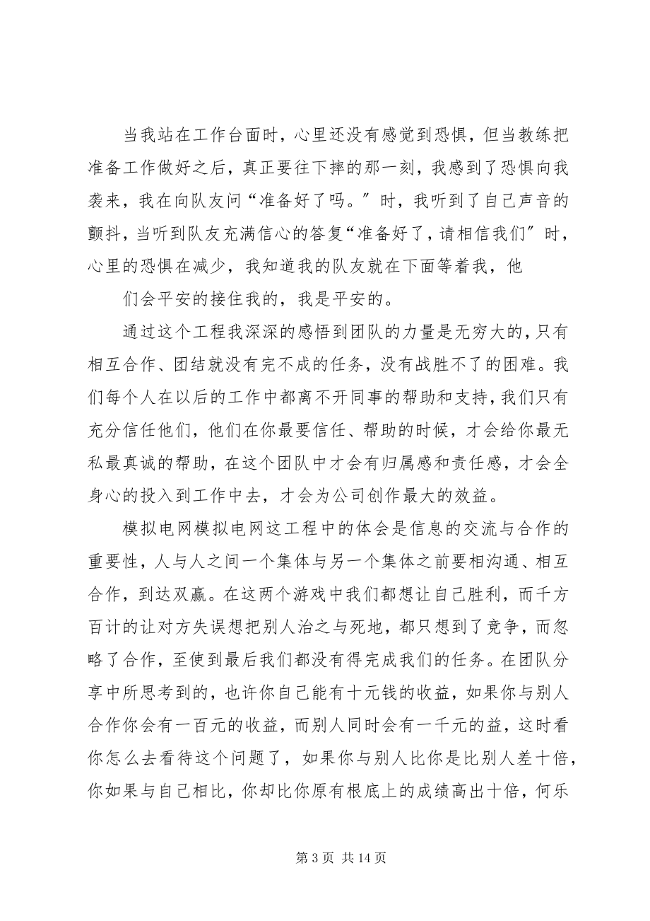 2023年就业能力培训心得.docx_第3页