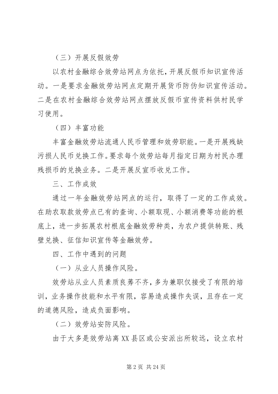 2023年人行推广建设金融服务站.docx_第2页