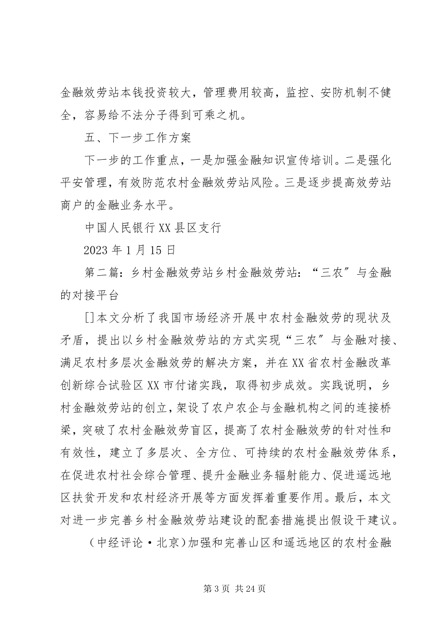 2023年人行推广建设金融服务站.docx_第3页