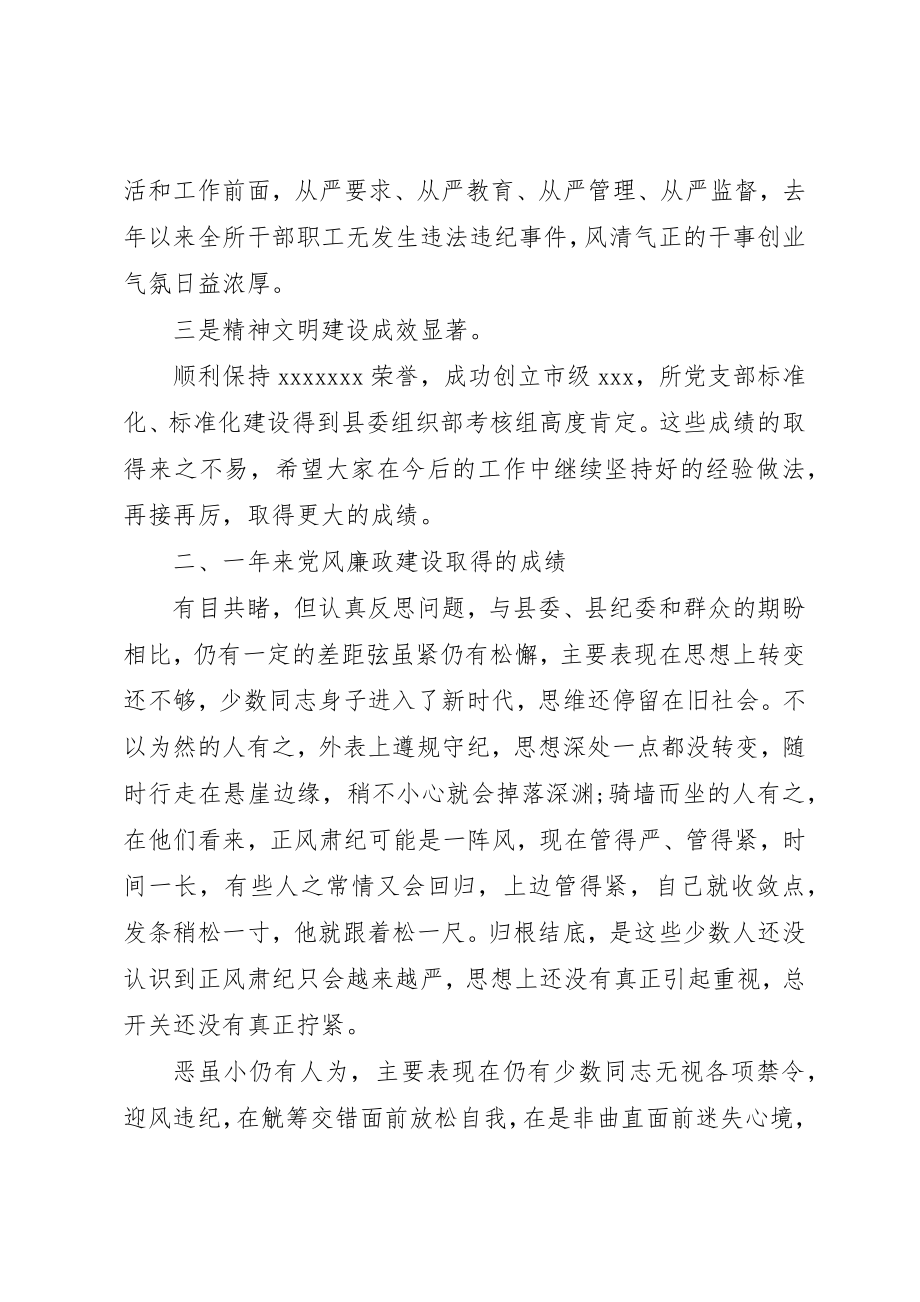 2023年党风廉政以案促改会议致辞稿.docx_第2页