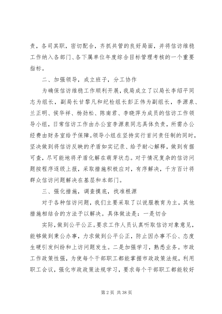 2023年全局信访维稳工作总结.docx_第2页