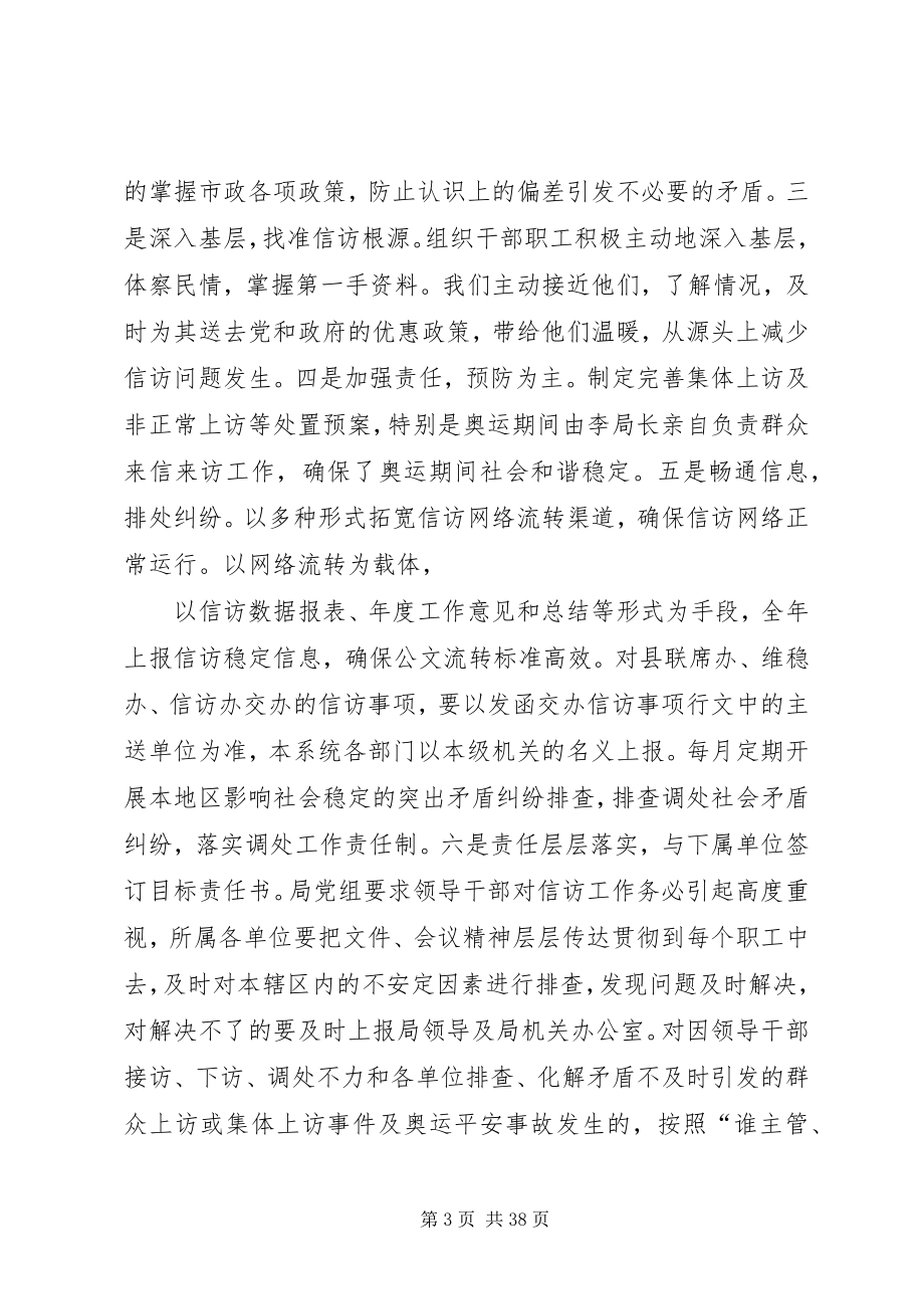 2023年全局信访维稳工作总结.docx_第3页