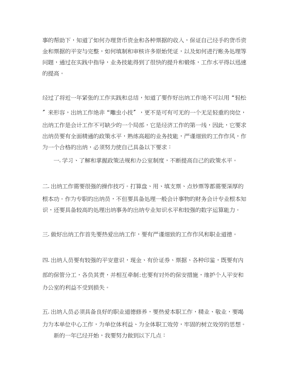 2023年会计终个人总结大全.docx_第2页