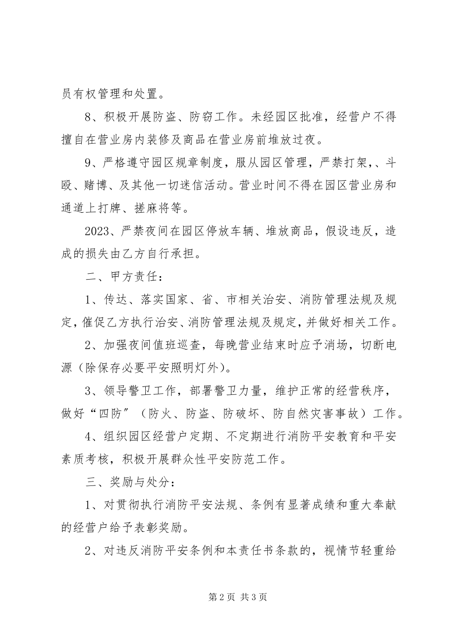 2023年市场治安与消防安全责任书.docx_第2页