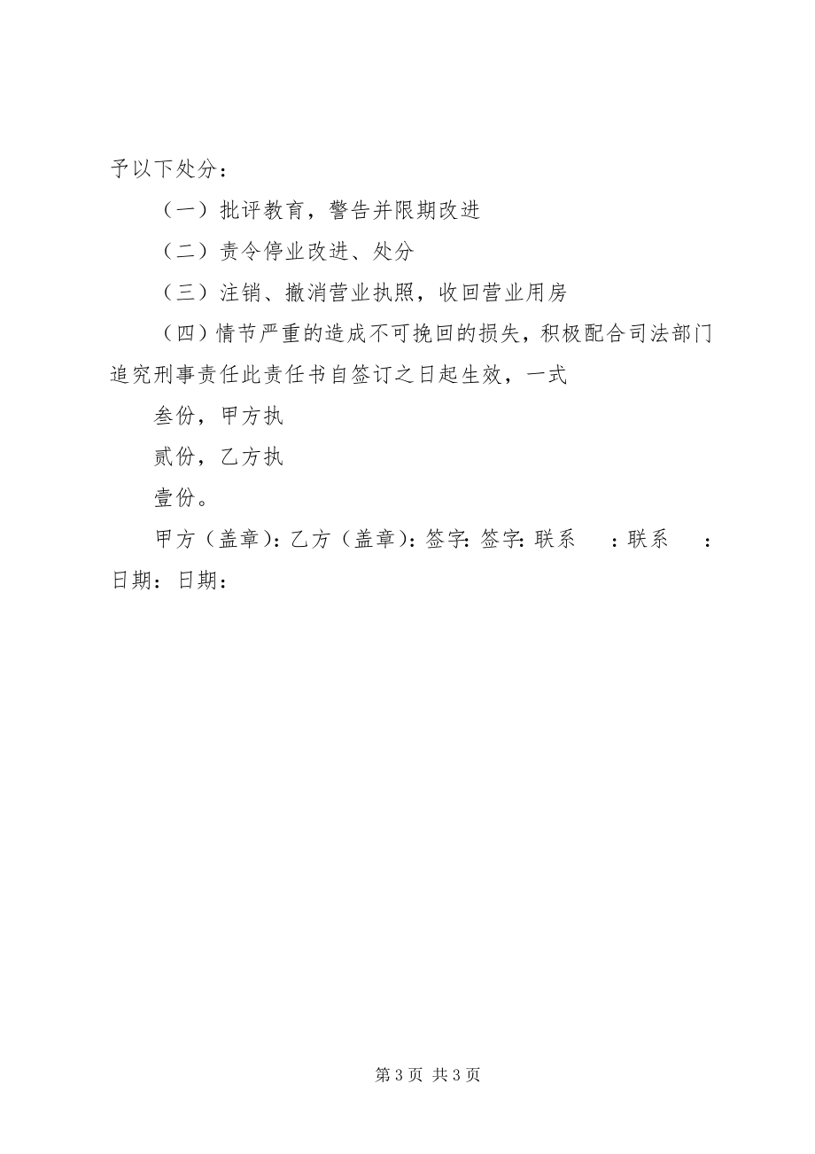 2023年市场治安与消防安全责任书.docx_第3页