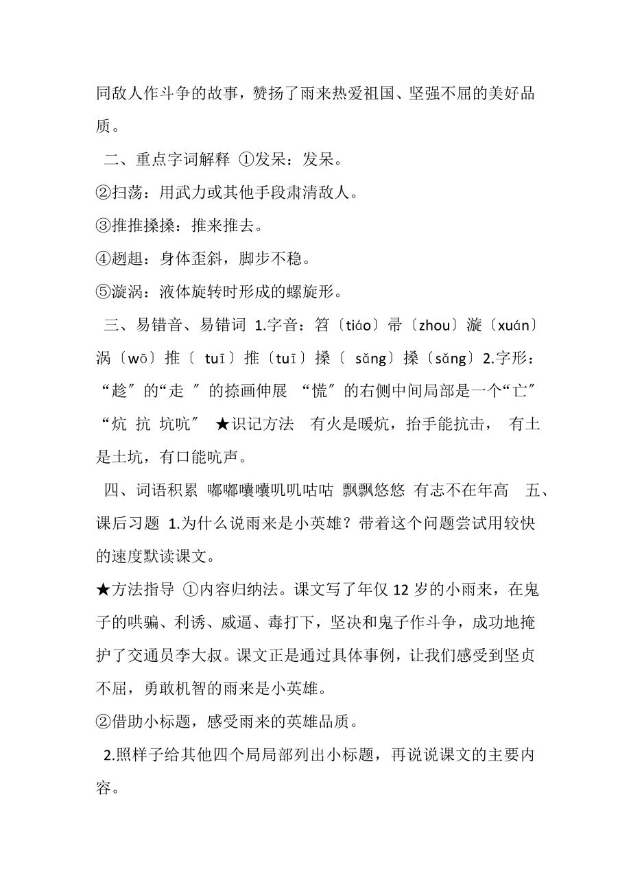 2023年部编版四年级下册语文第六单元期末复习过关自查表含答案.doc_第2页