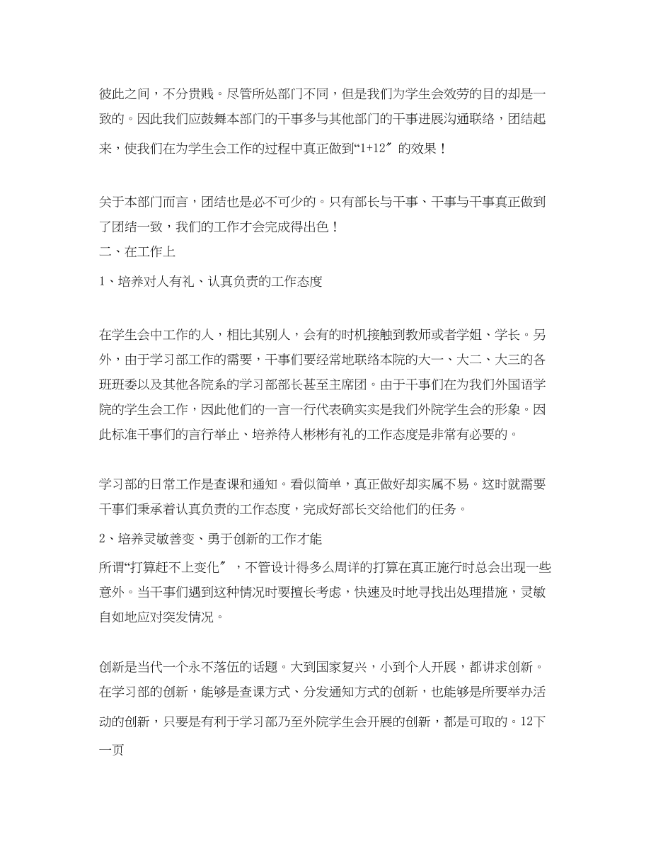 2023年学院学习部干事培养计划范文.docx_第2页