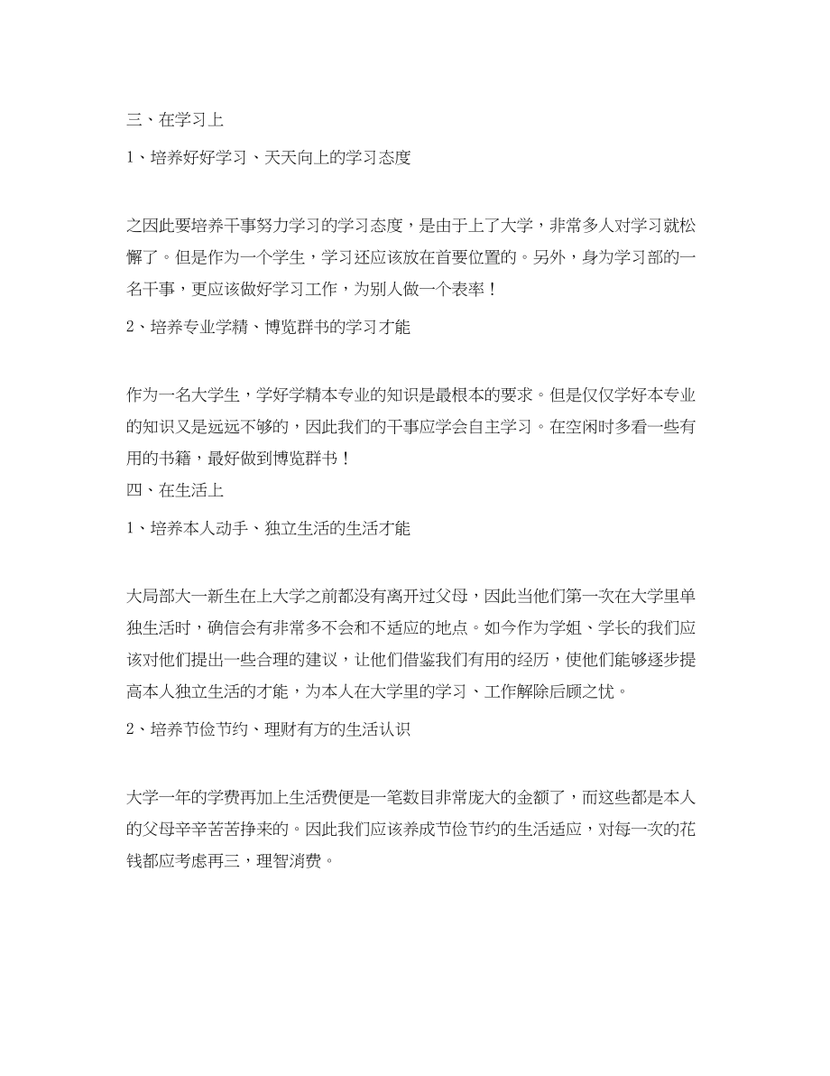 2023年学院学习部干事培养计划范文.docx_第3页