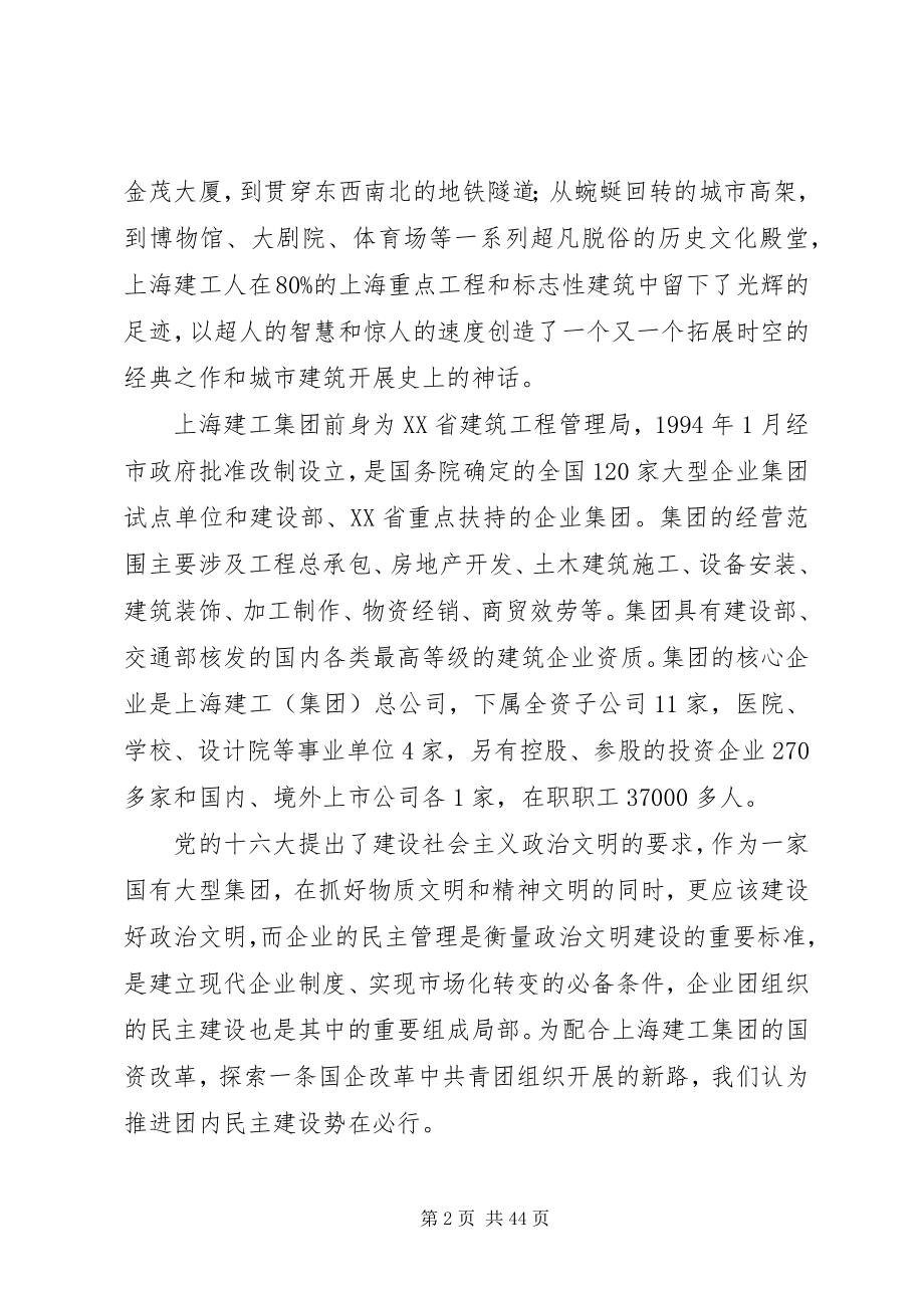 2023年推进团内民主建设增强基层团组织自转能力的研究.docx_第2页