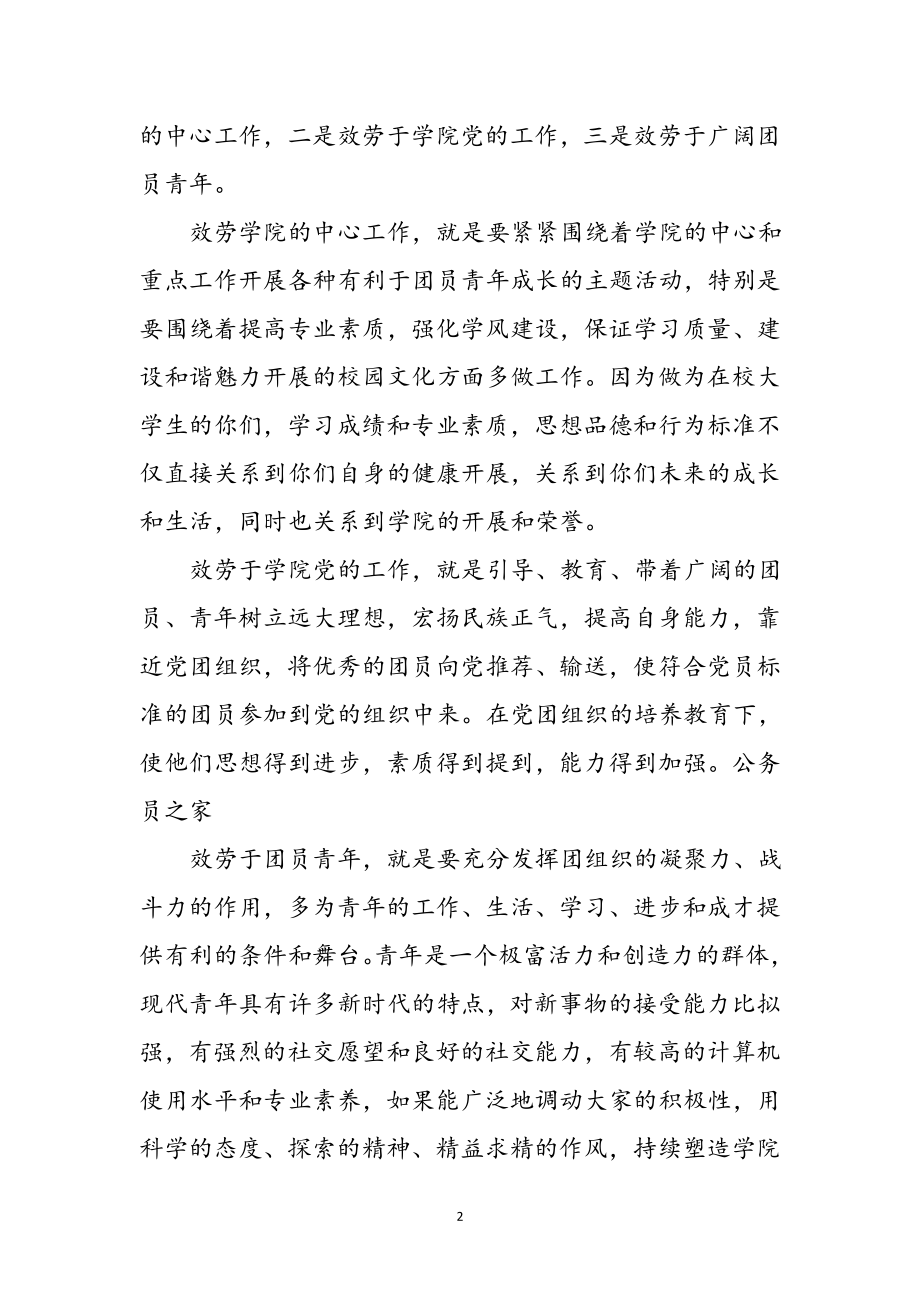 2023年艺术学院换届选举动员大会讲话参考范文.doc_第2页