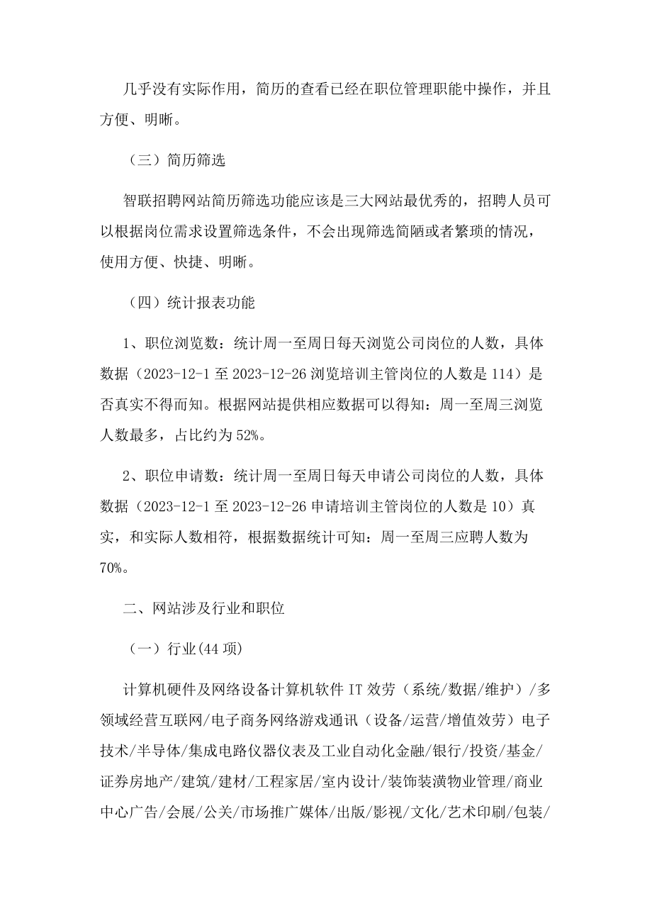 2023年智联招聘优缺点.docx_第2页