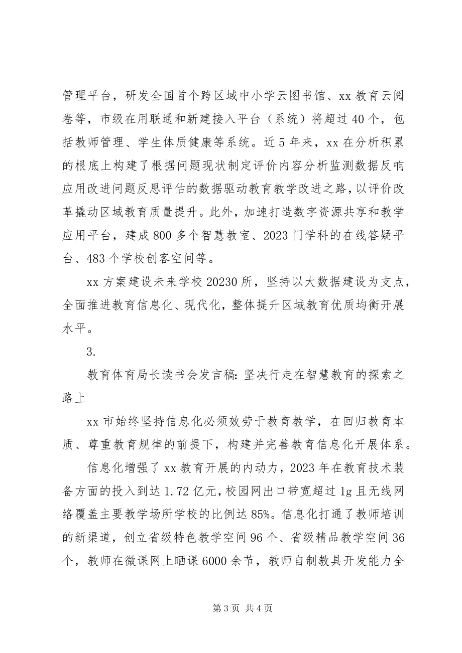 2023年教育局长读书会讲话稿材料【3篇】.docx_第3页