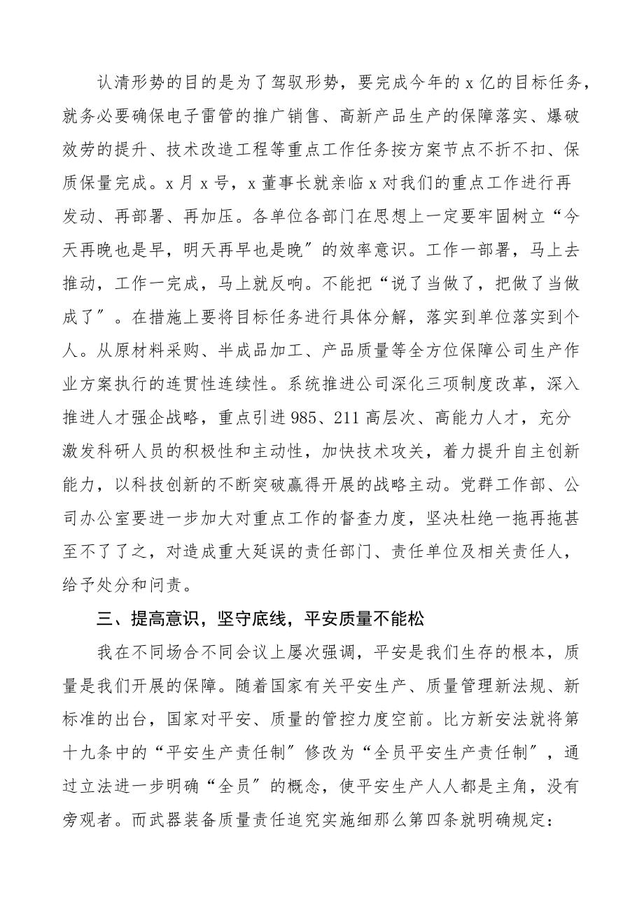 党委书记在公司职工代表大会上的讲话集团企业职代会.docx_第3页