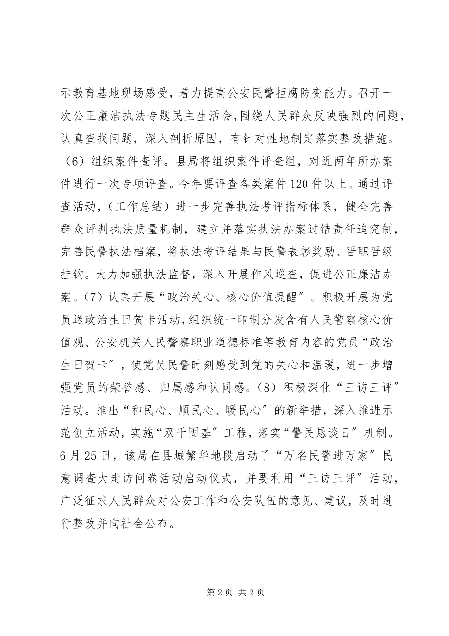 2023年核心价值观教育实践活动总结.docx_第2页