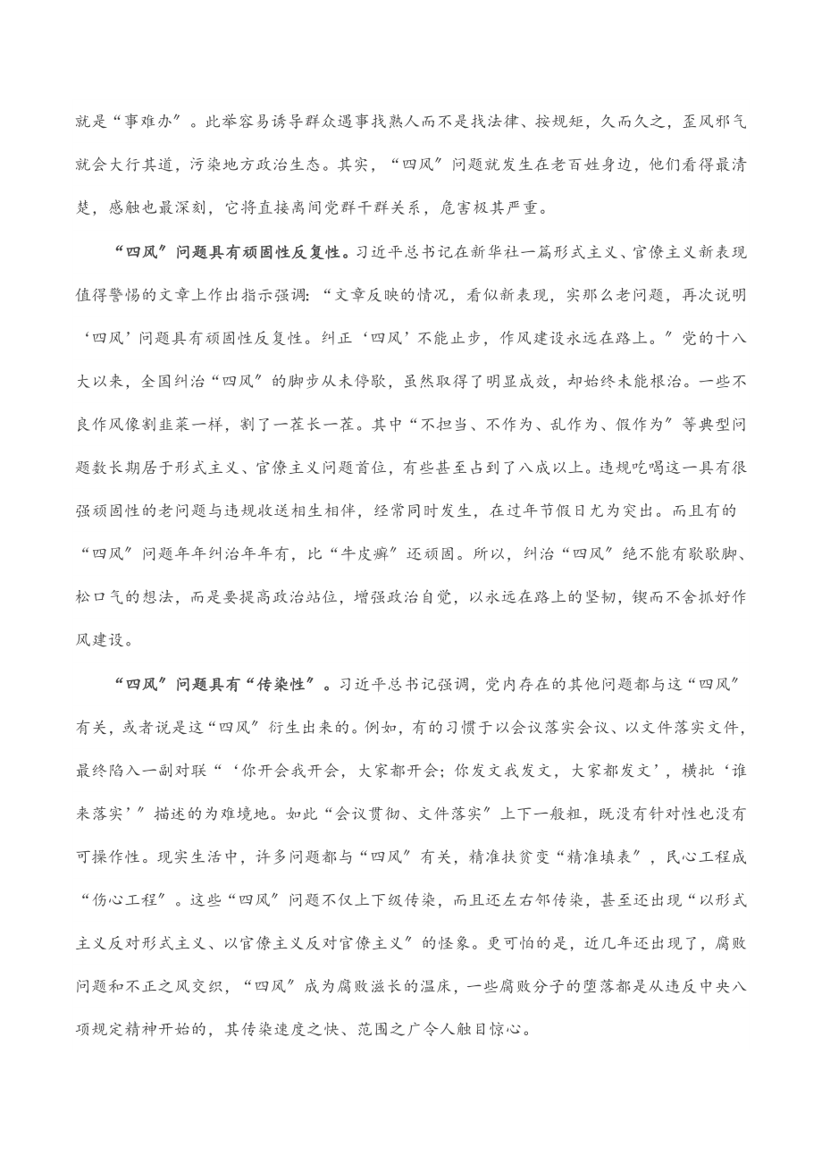 廉政党课讲稿：对“四风”问题要反复敲打.docx_第2页