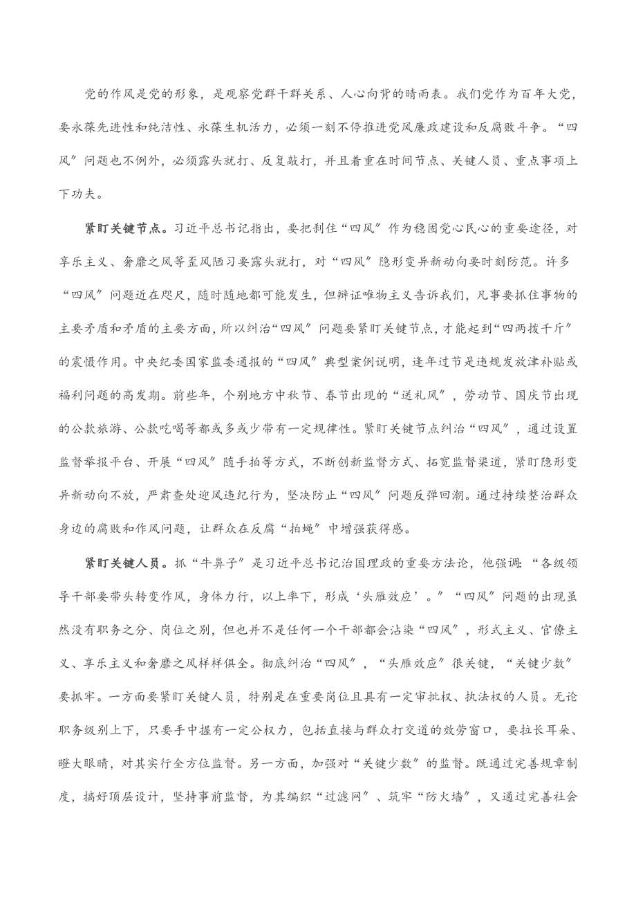 廉政党课讲稿：对“四风”问题要反复敲打.docx_第3页