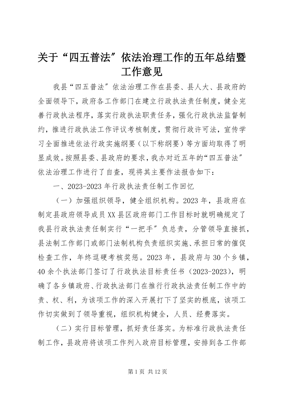 2023年“四五普法”依法治理工作的五年总结暨工作意见.docx_第1页