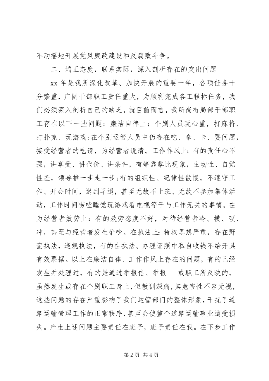 2023年反腐倡廉工作会议致辞稿.docx_第2页