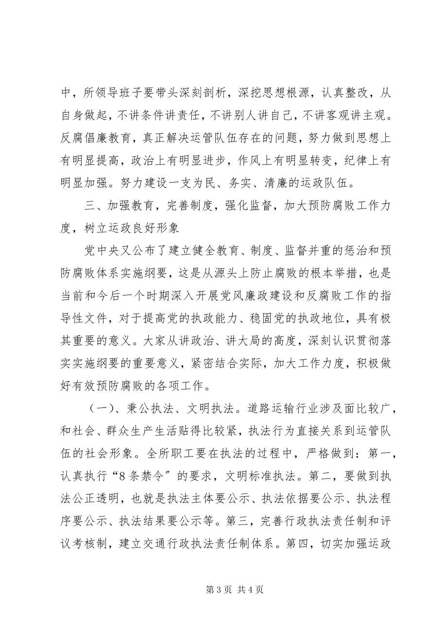 2023年反腐倡廉工作会议致辞稿.docx_第3页