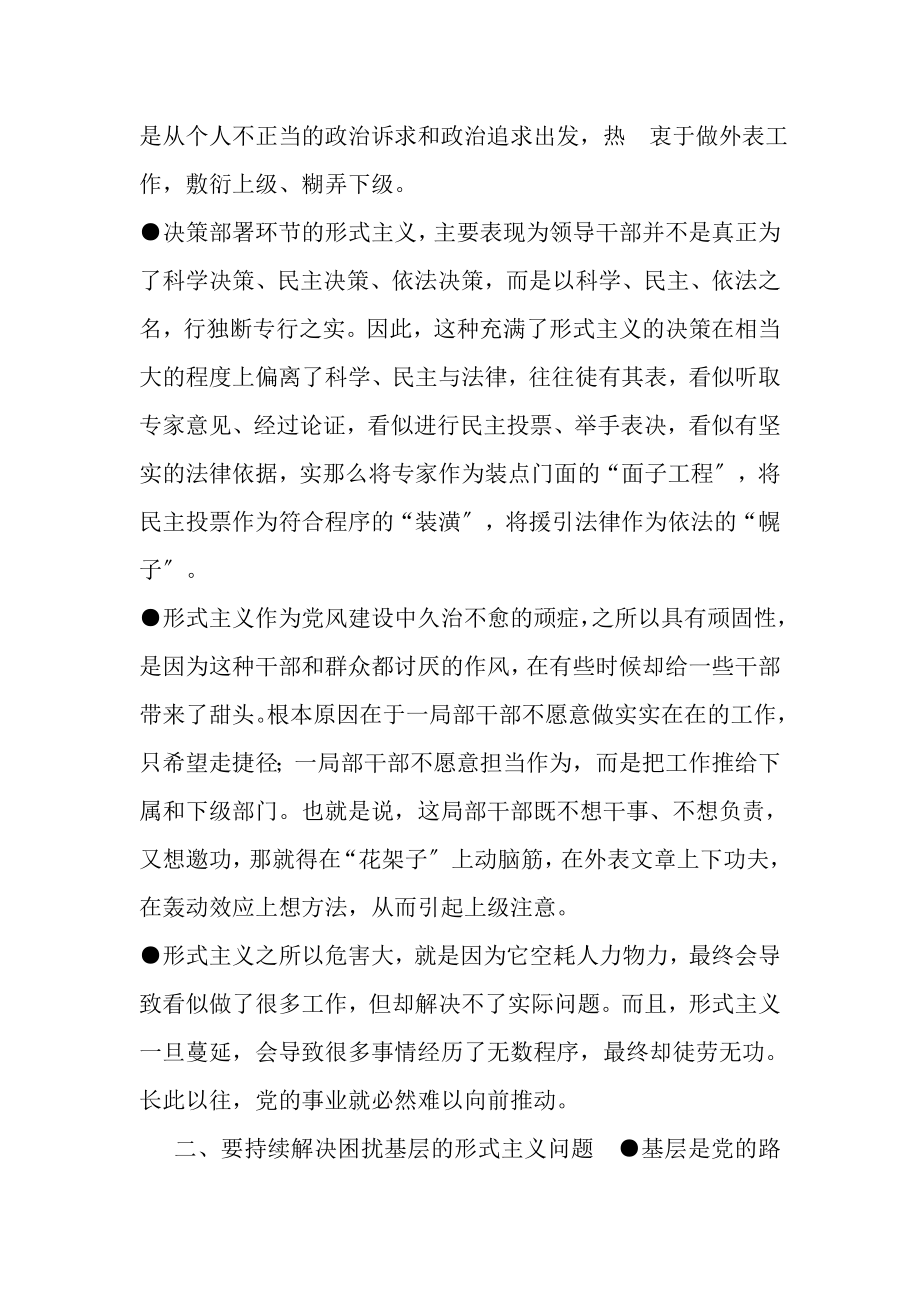 2023年绝不能用形式主义做法解决形式主义问题主义问题.doc_第2页