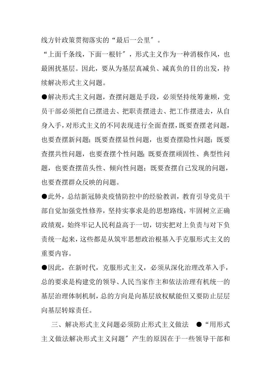 2023年绝不能用形式主义做法解决形式主义问题主义问题.doc_第3页