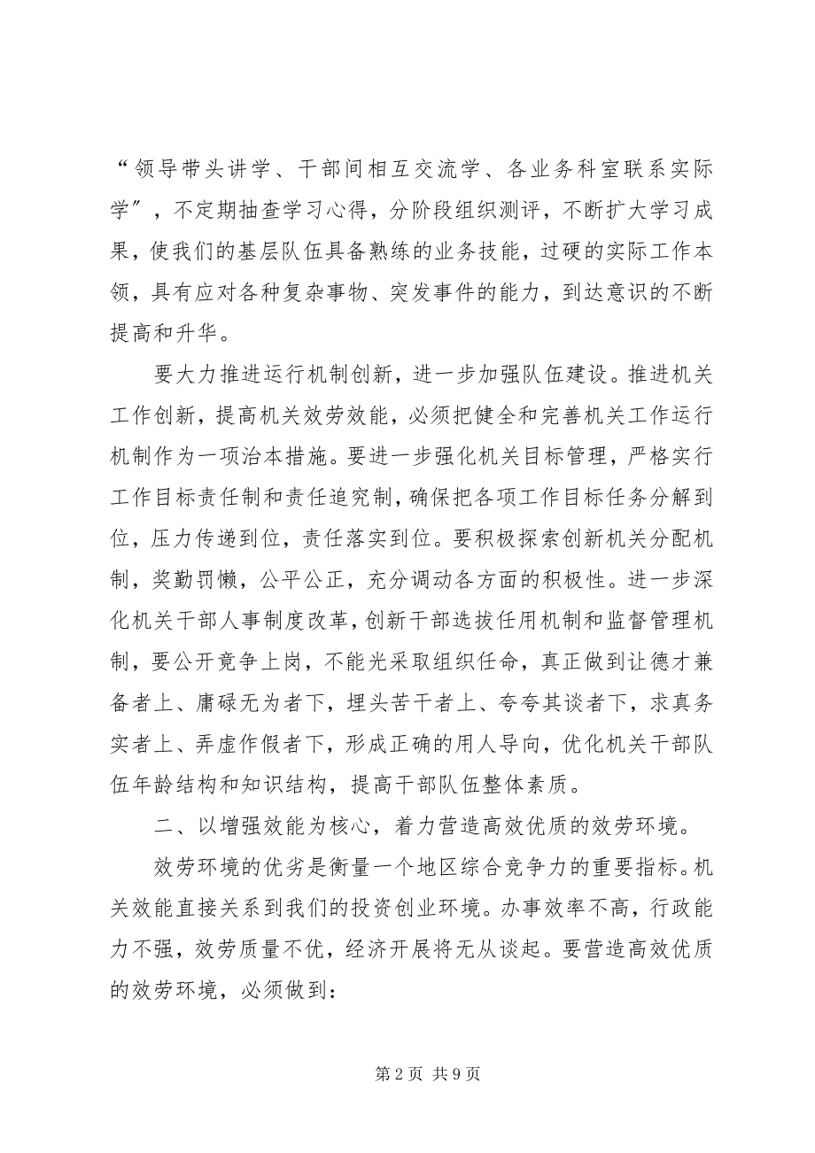 2023年优化投资环境心得体会.docx_第2页