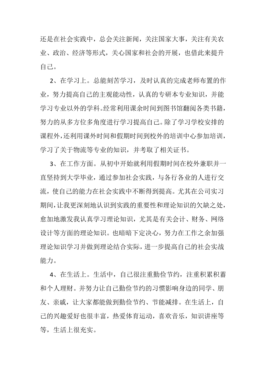 2023年市场营销专业实习自我总结.doc_第2页