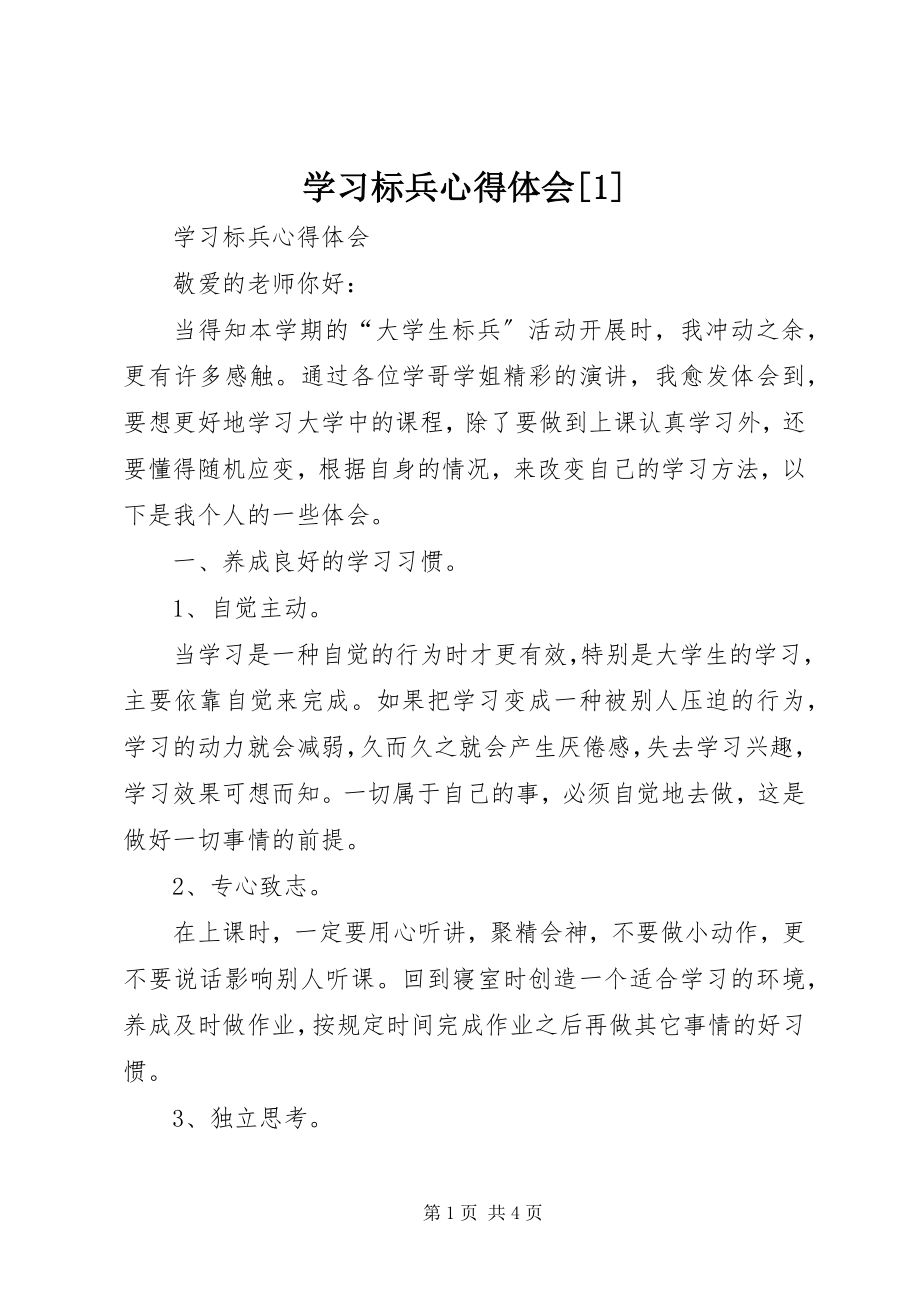 2023年学习标兵心得体会1.docx_第1页