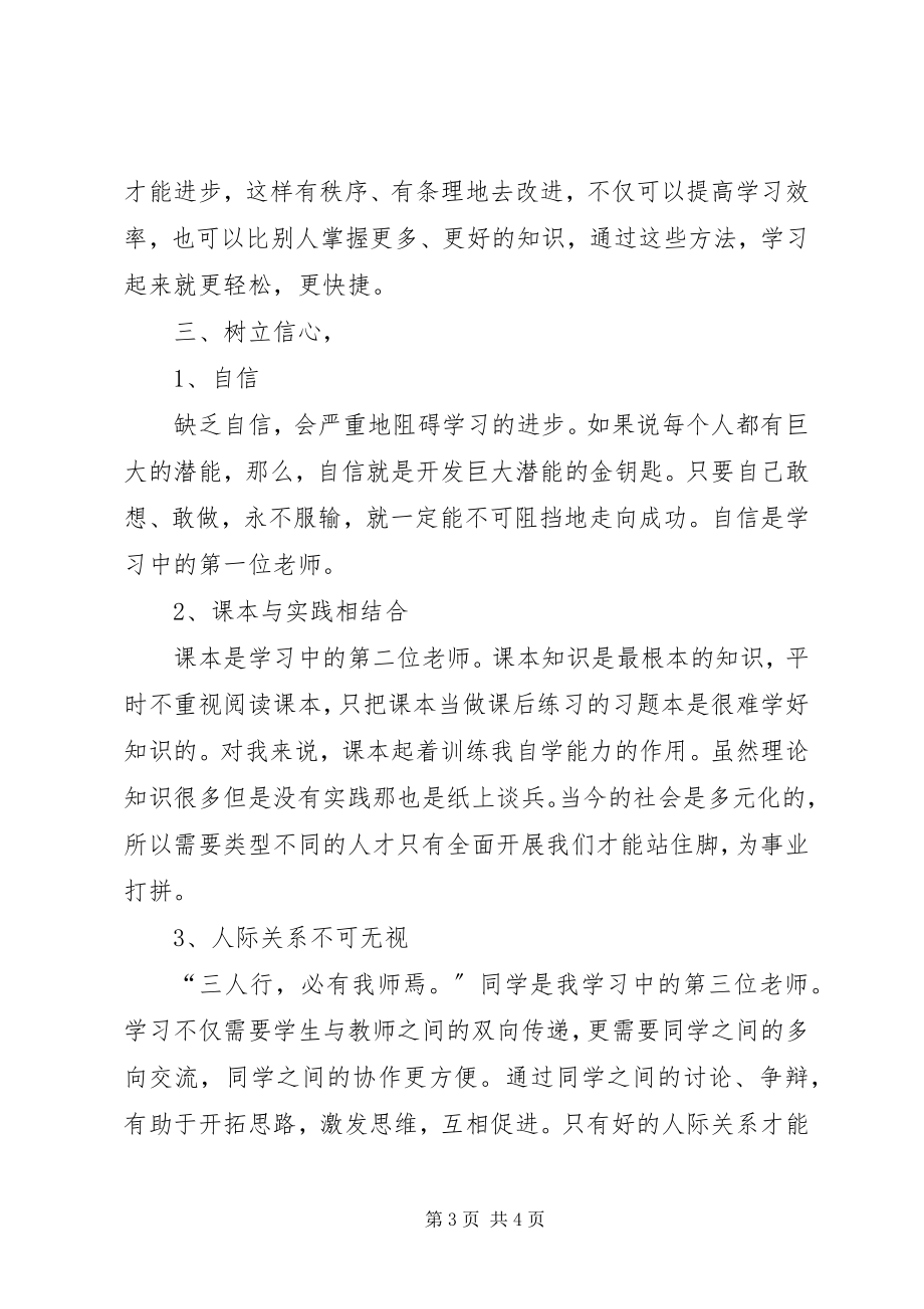 2023年学习标兵心得体会1.docx_第3页