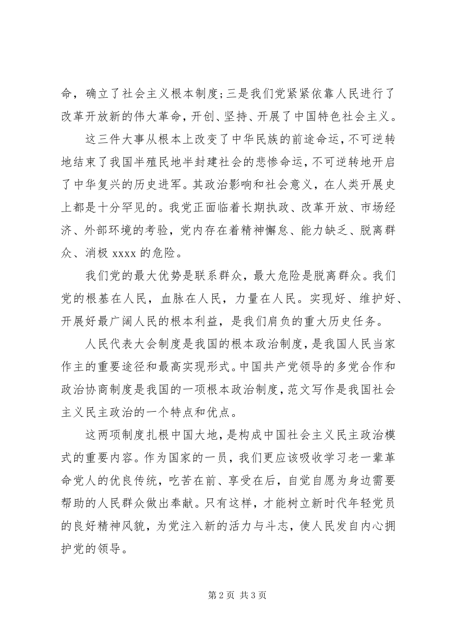 2023年两会精神学习心得体会做好党员的带头作用.docx_第2页