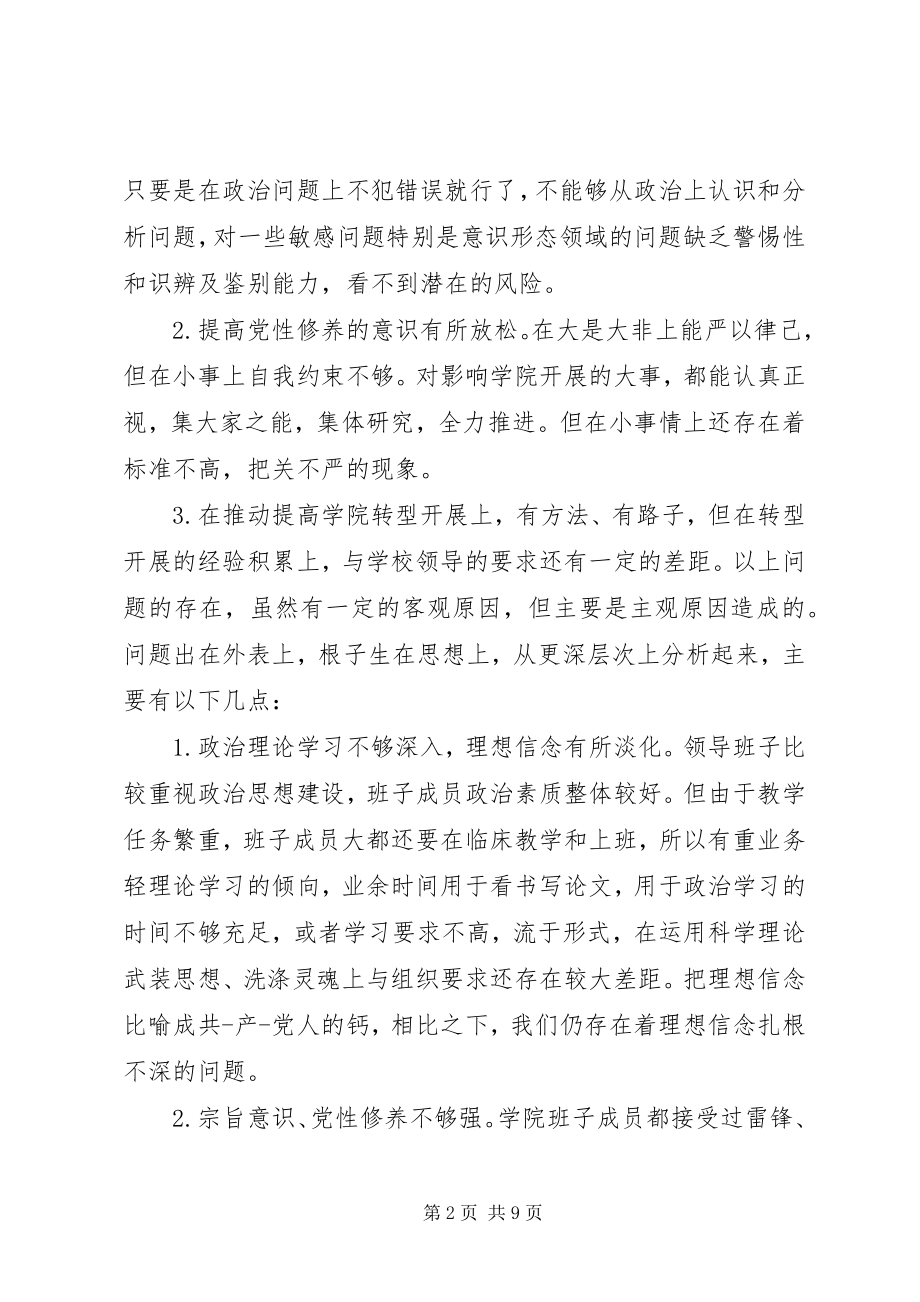 2023年政协班子“三严三实”对照检查材料3篇.docx_第2页