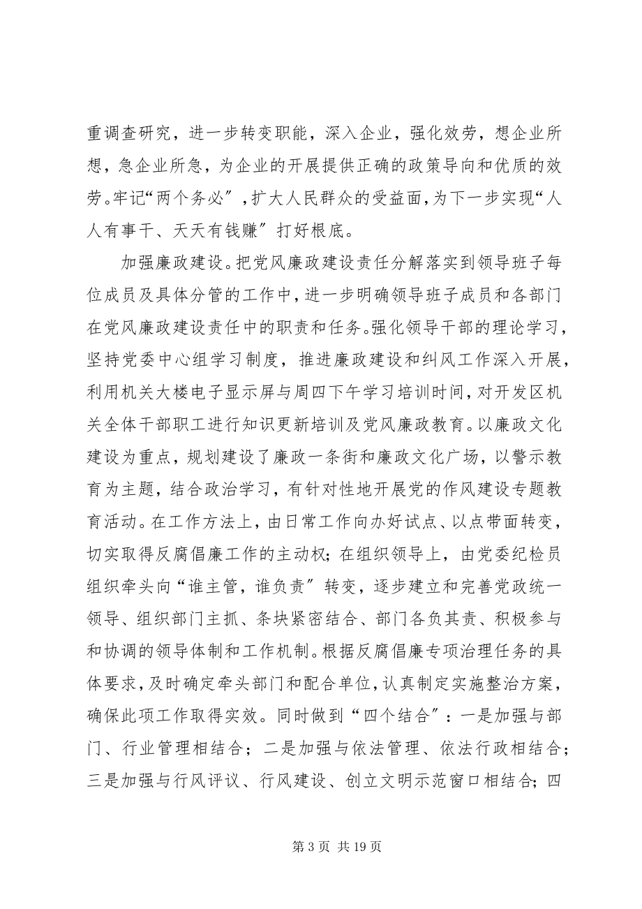 2023年认真贯彻全国全省全市教育工作会议精神.docx_第3页