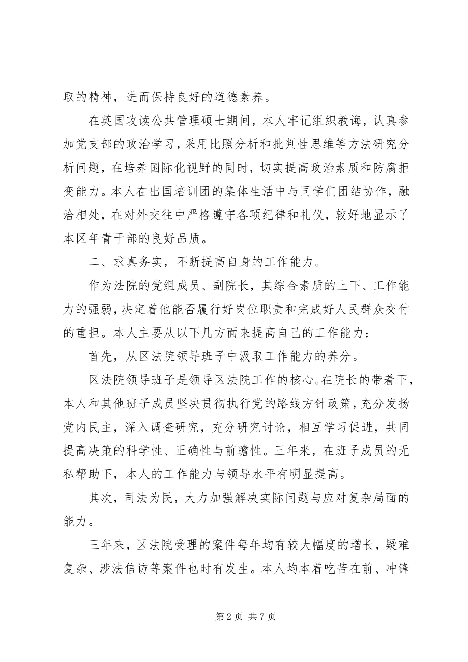 2023年法院副院长思想工作汇报.docx_第2页