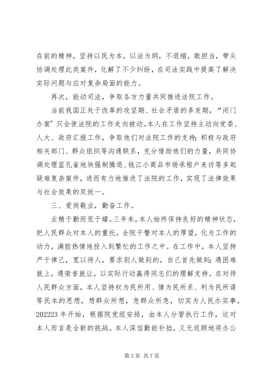 2023年法院副院长思想工作汇报.docx_第3页