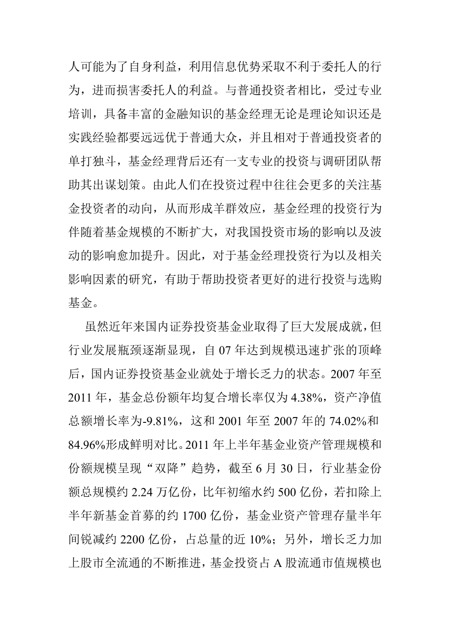 基金经理持股奖励对基金业绩影响金融学专业.doc_第2页