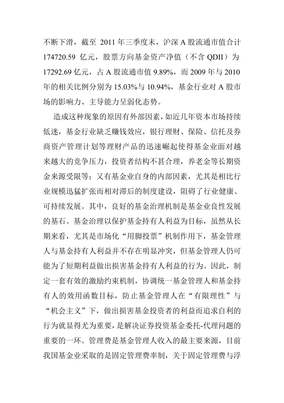 基金经理持股奖励对基金业绩影响金融学专业.doc_第3页