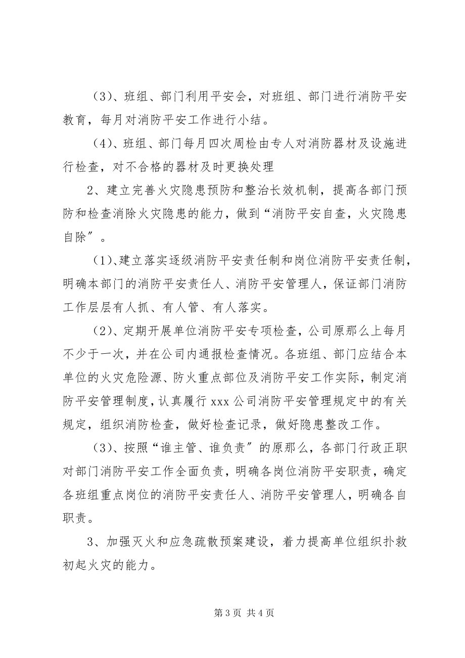 2023年企业消防安全的年度工作计划.docx_第3页