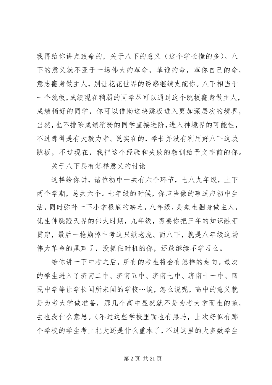 2023年致八下学弟学妹的一封信讲述讲解.docx_第2页