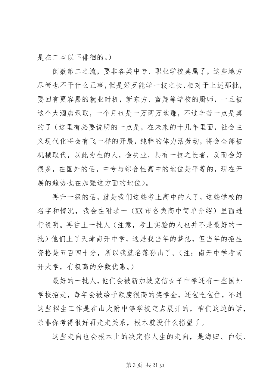 2023年致八下学弟学妹的一封信讲述讲解.docx_第3页