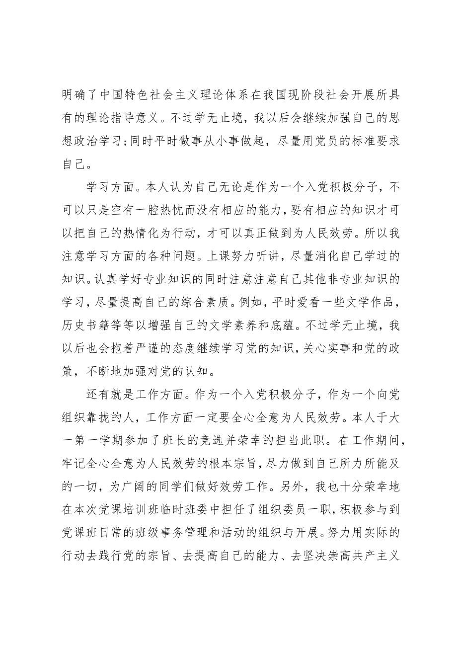 2023年党校自我鉴定4篇.docx_第2页